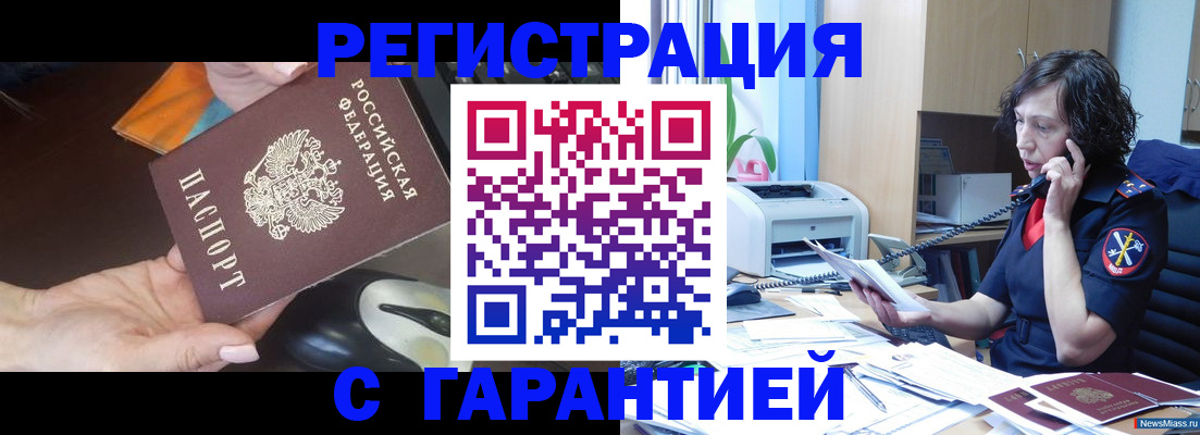 купить прописку в Советской Гавани