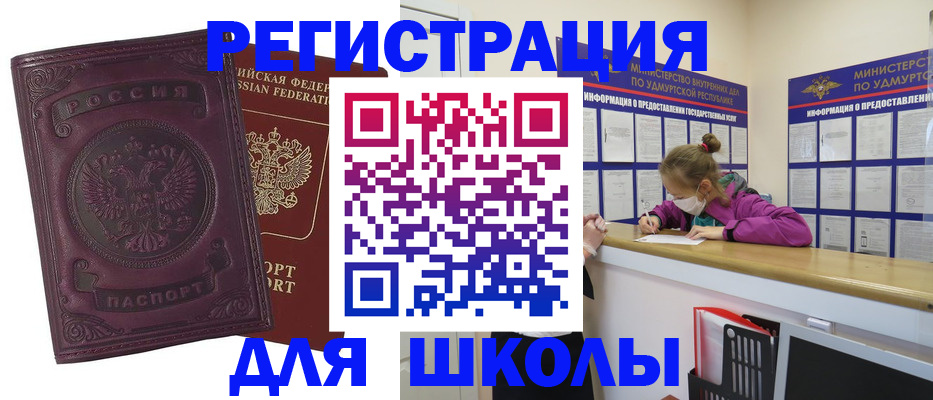 временная регистрация для всех в Советской Гавани