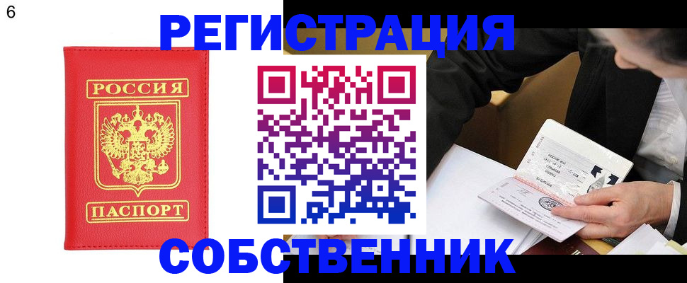 временная регистрация поиск в Советской Гавани